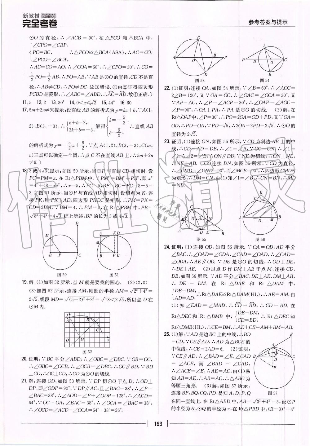 2019年新教材完全考卷九年級數(shù)學(xué)全一冊人教版 第15頁