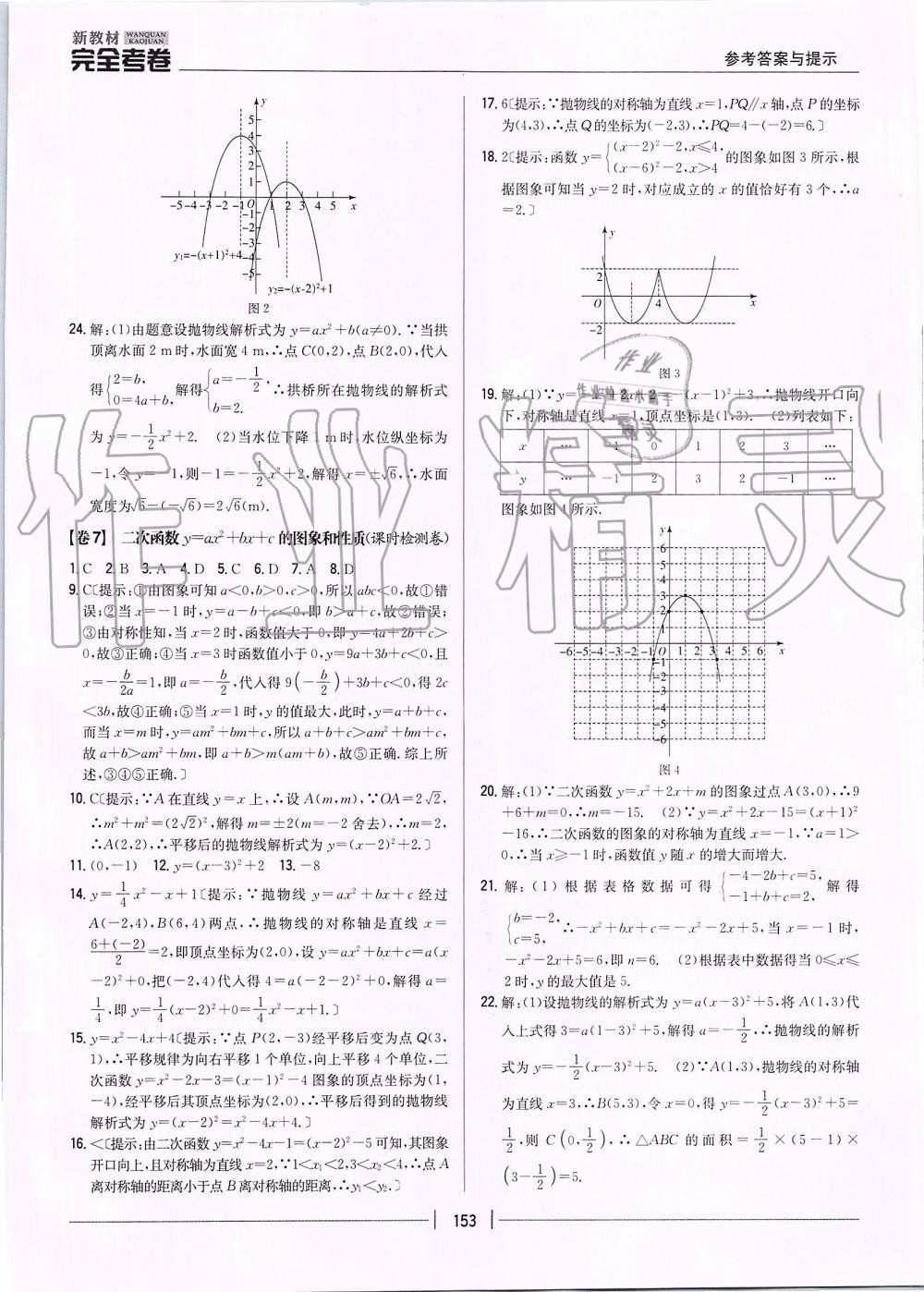 2019年新教材完全考卷九年級數(shù)學全一冊人教版 第5頁