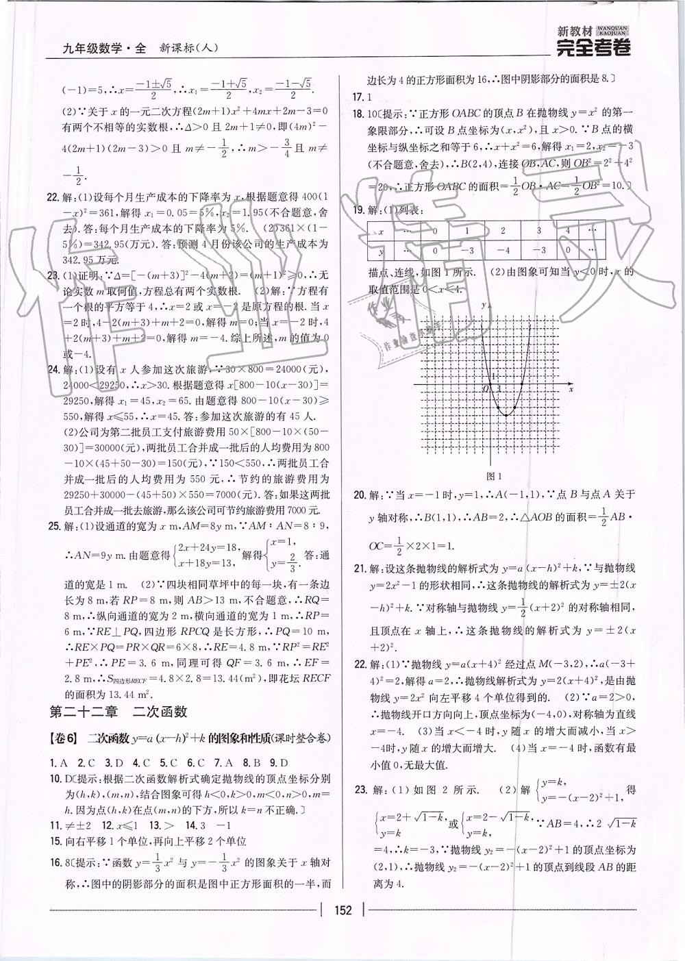 2019年新教材完全考卷九年級數(shù)學全一冊人教版 第4頁