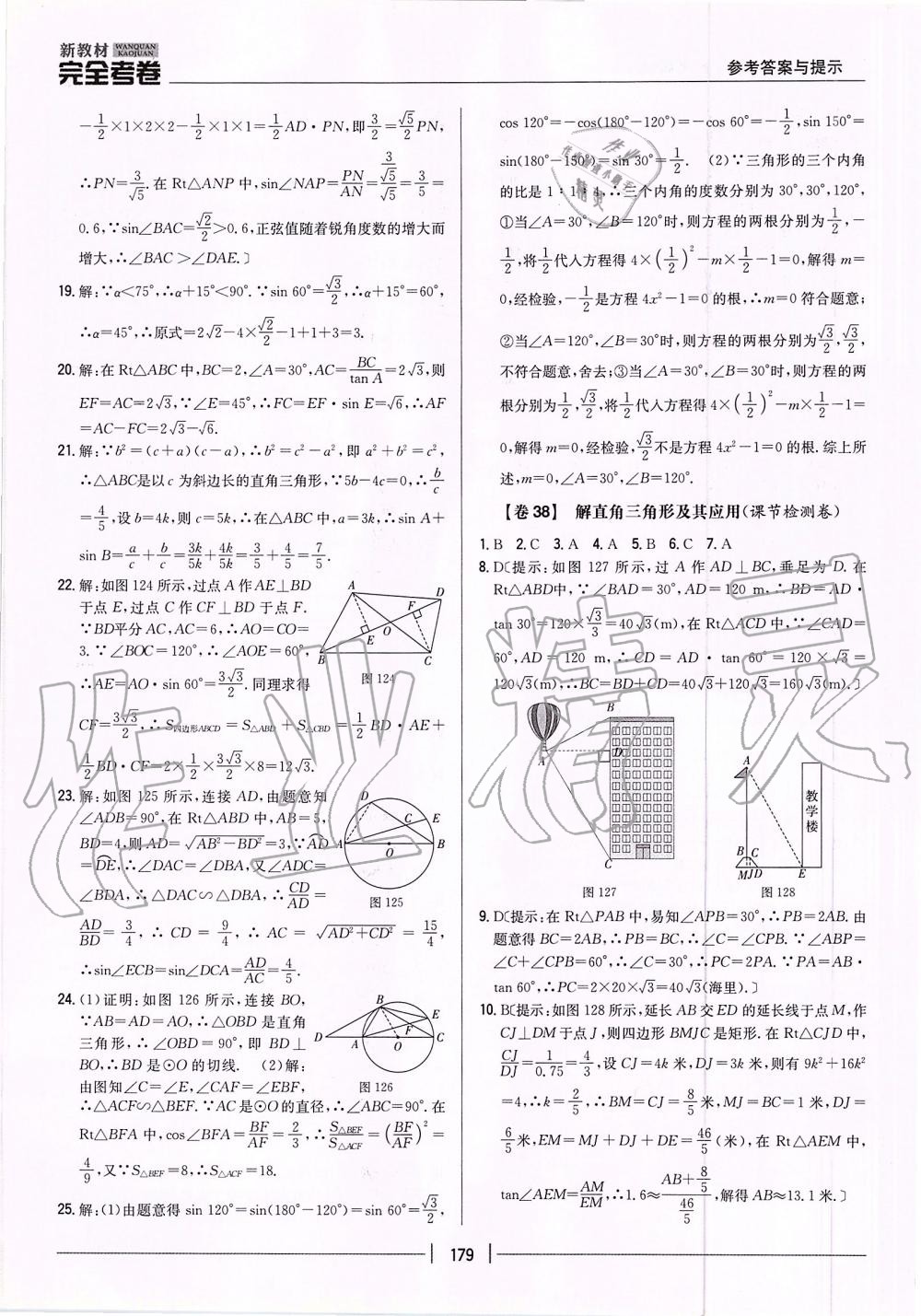 2019年新教材完全考卷九年級(jí)數(shù)學(xué)全一冊(cè)人教版 第31頁(yè)