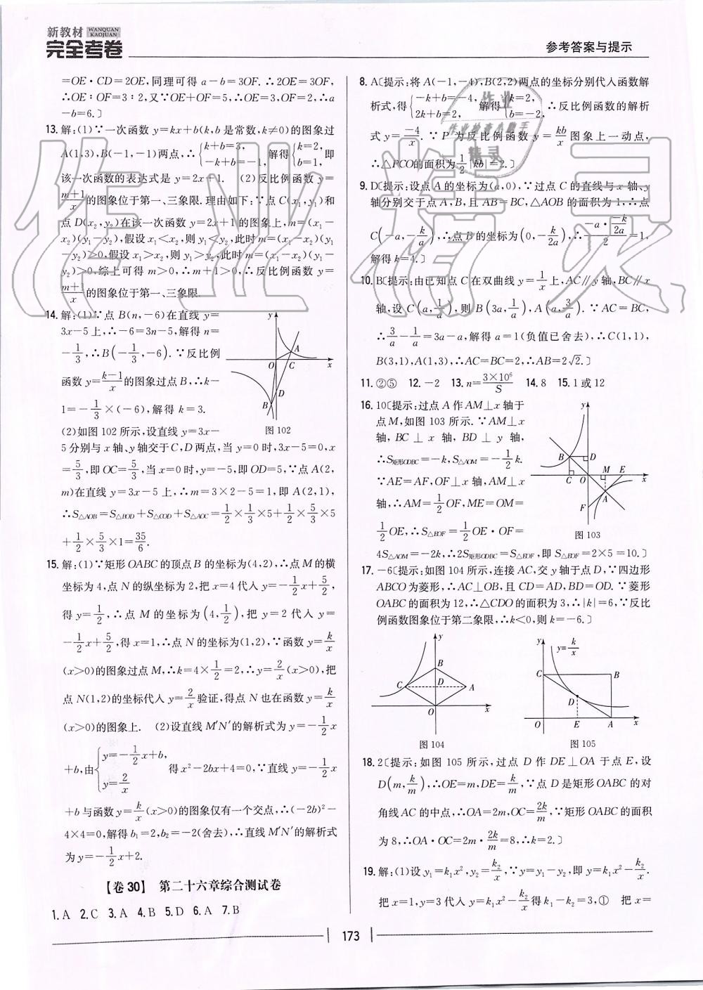 2019年新教材完全考卷九年級(jí)數(shù)學(xué)全一冊(cè)人教版 第25頁(yè)