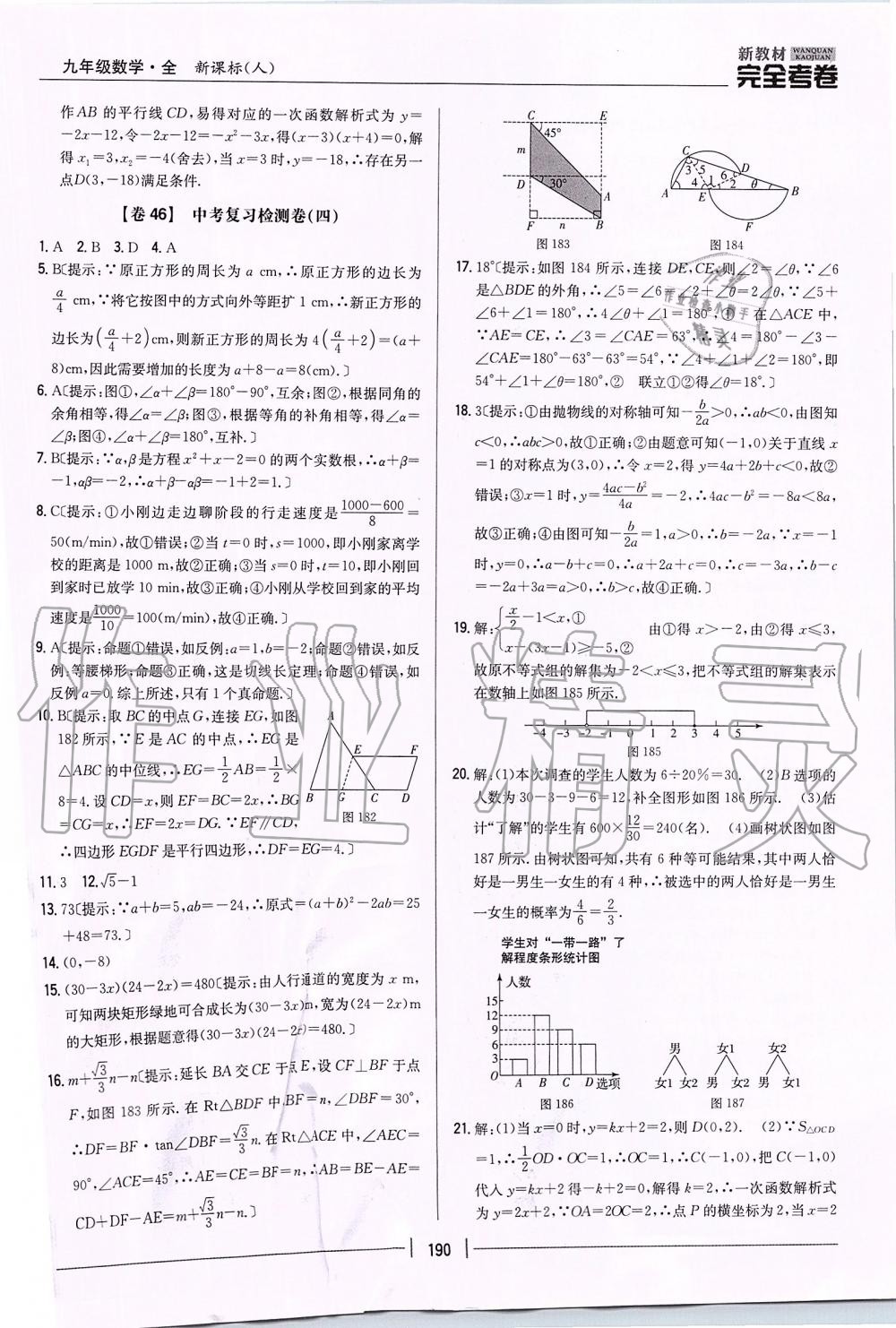 2019年新教材完全考卷九年級數(shù)學全一冊人教版 第42頁