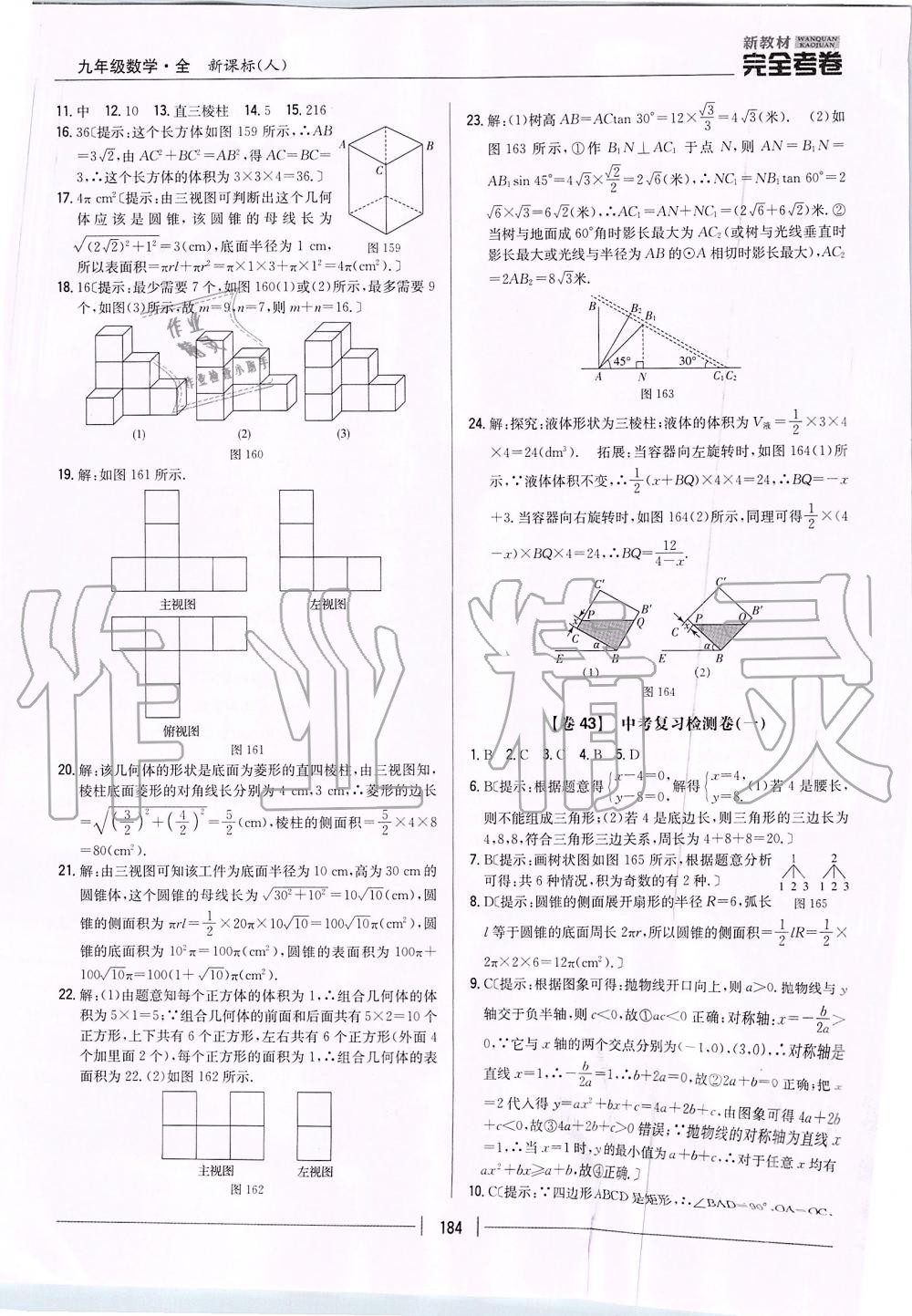 2019年新教材完全考卷九年級數(shù)學(xué)全一冊人教版 第36頁