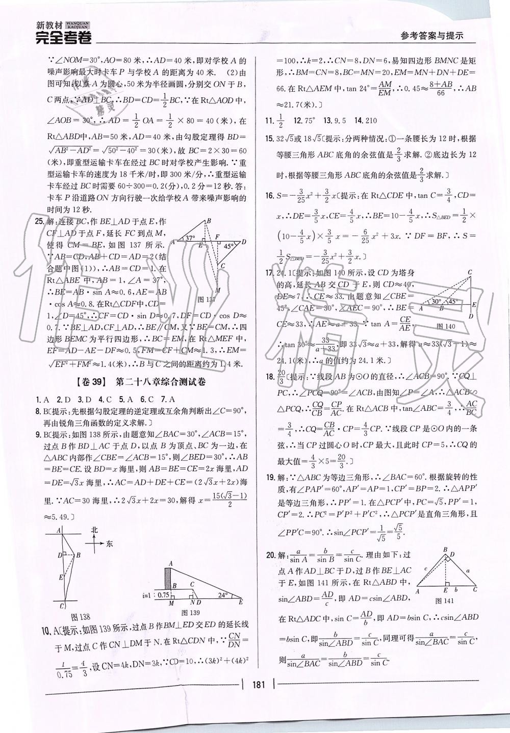 2019年新教材完全考卷九年級數(shù)學(xué)全一冊人教版 第33頁