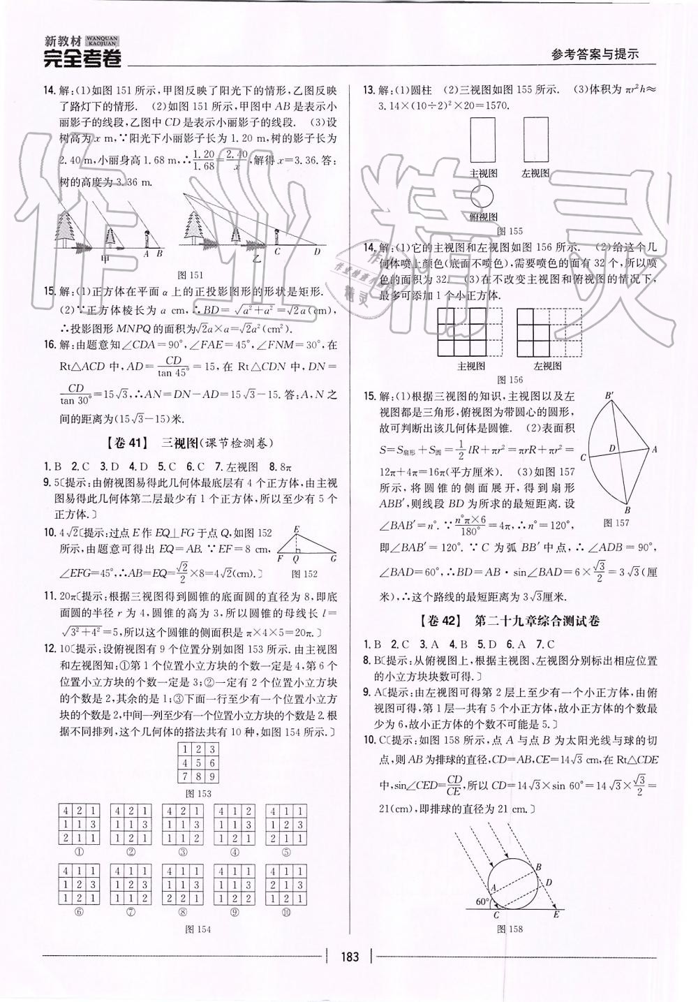 2019年新教材完全考卷九年級(jí)數(shù)學(xué)全一冊人教版 第35頁