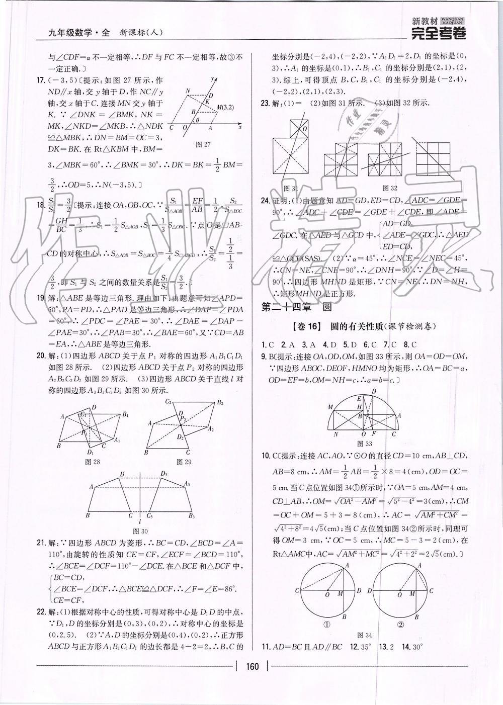 2019年新教材完全考卷九年級數(shù)學(xué)全一冊人教版 第12頁