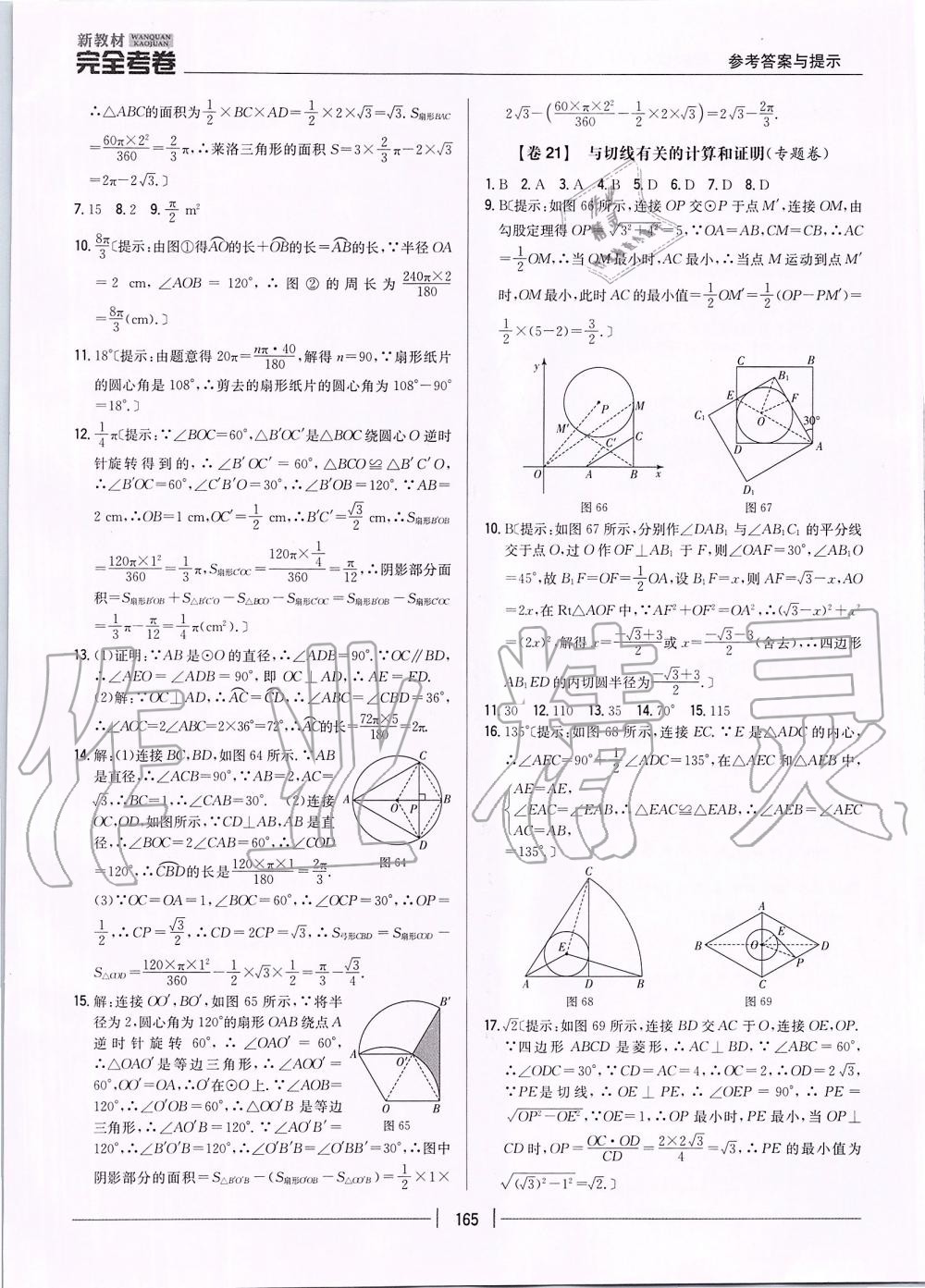 2019年新教材完全考卷九年級(jí)數(shù)學(xué)全一冊(cè)人教版 第17頁(yè)