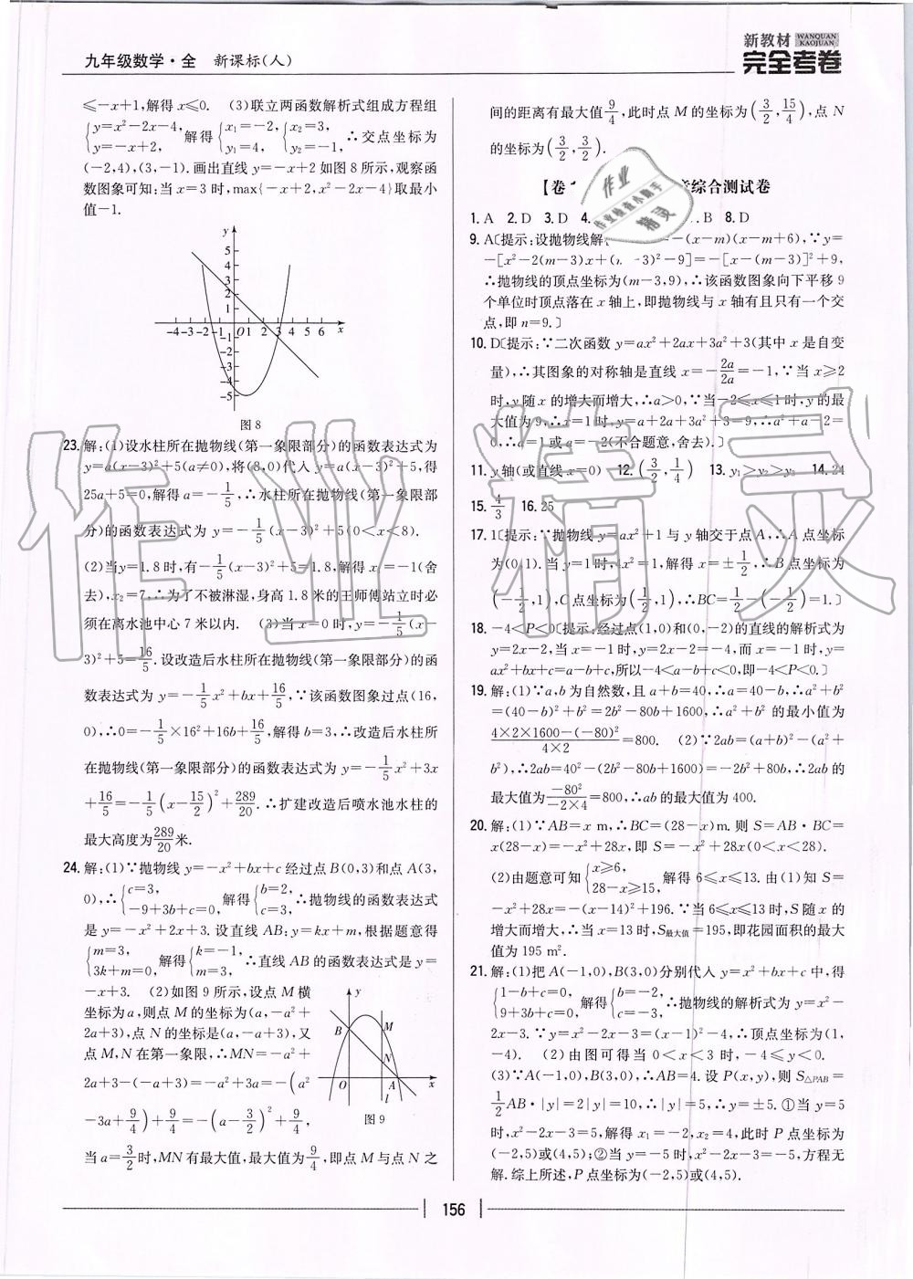 2019年新教材完全考卷九年級數(shù)學(xué)全一冊人教版 第8頁