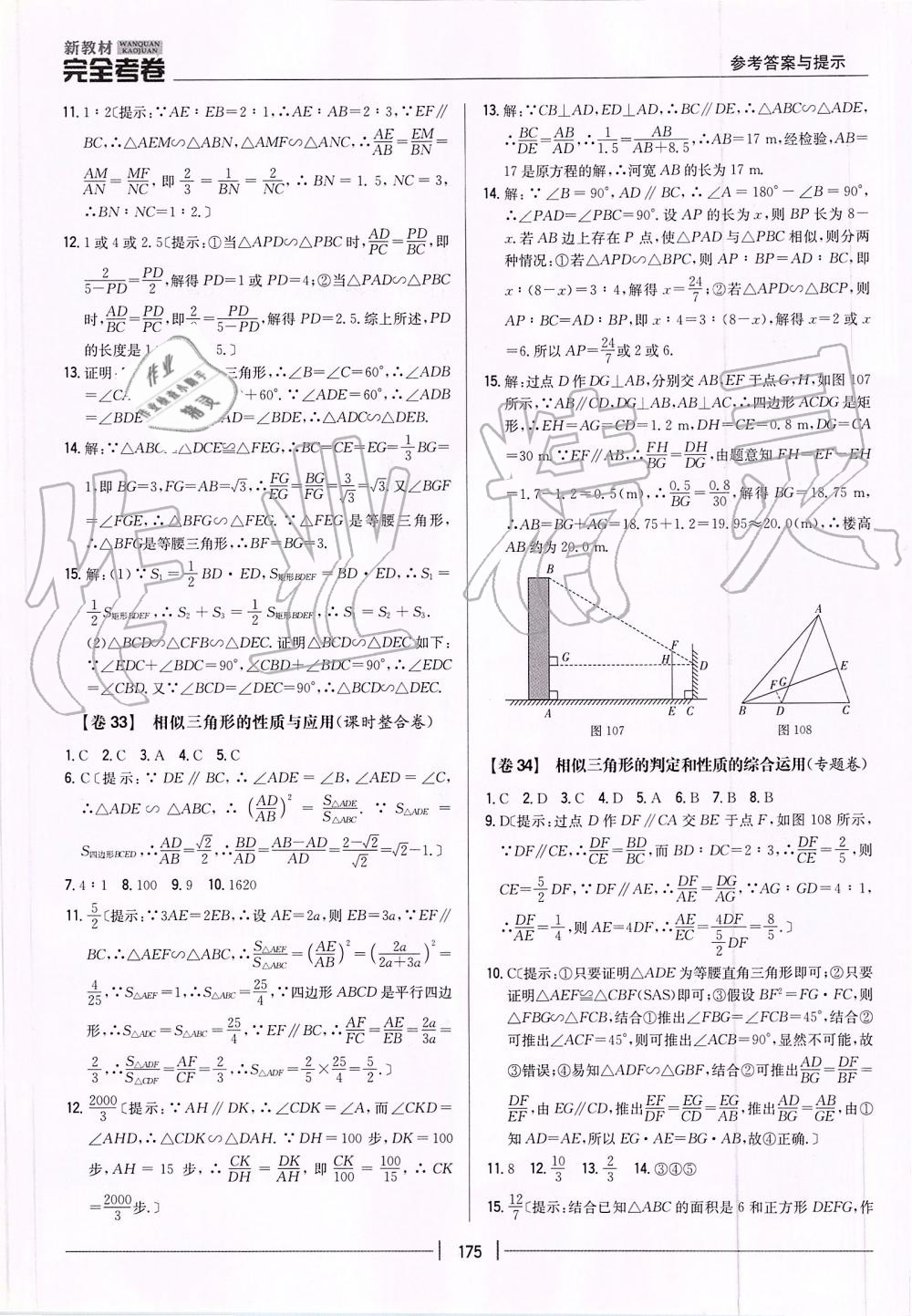 2019年新教材完全考卷九年級(jí)數(shù)學(xué)全一冊人教版 第27頁