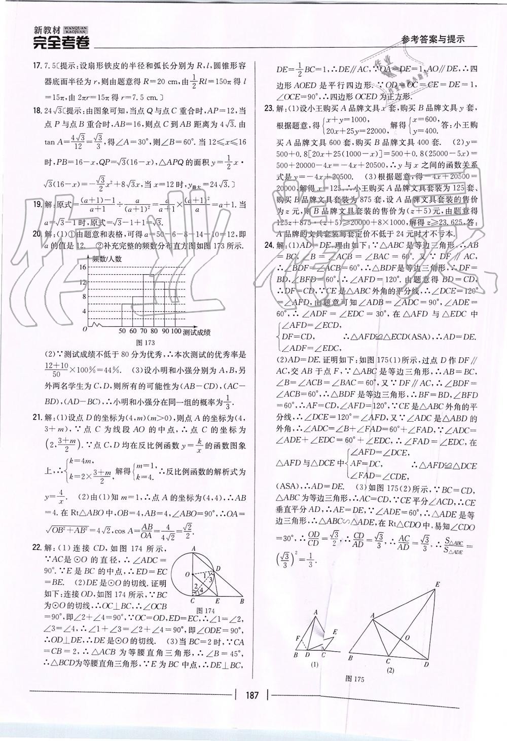 2019年新教材完全考卷九年級(jí)數(shù)學(xué)全一冊(cè)人教版 第39頁(yè)