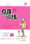 2019年點(diǎn)撥訓(xùn)練九年級英語上冊外研版