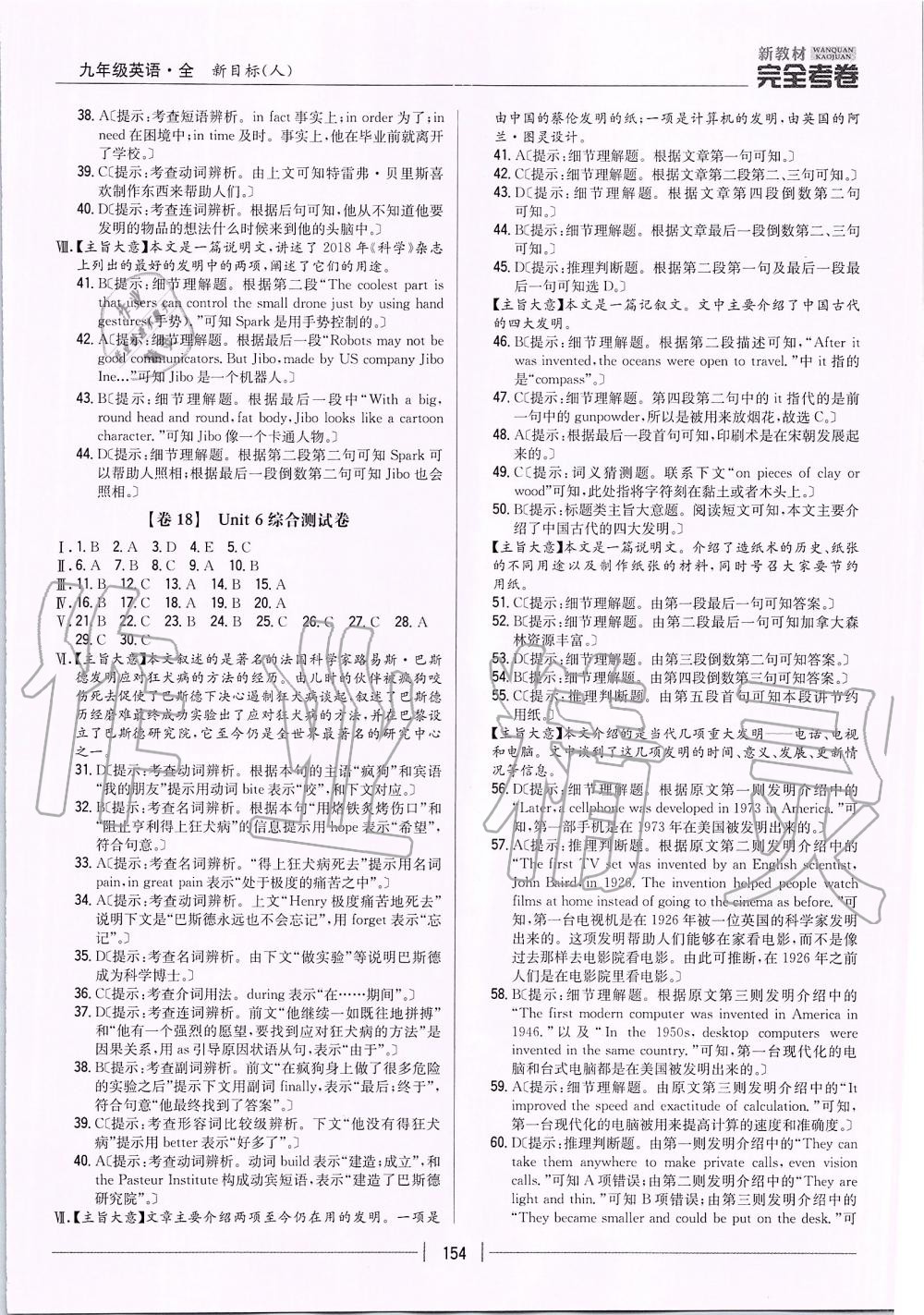 2019年新教材完全考卷九年級(jí)英語(yǔ)全一冊(cè)人教版 第10頁(yè)