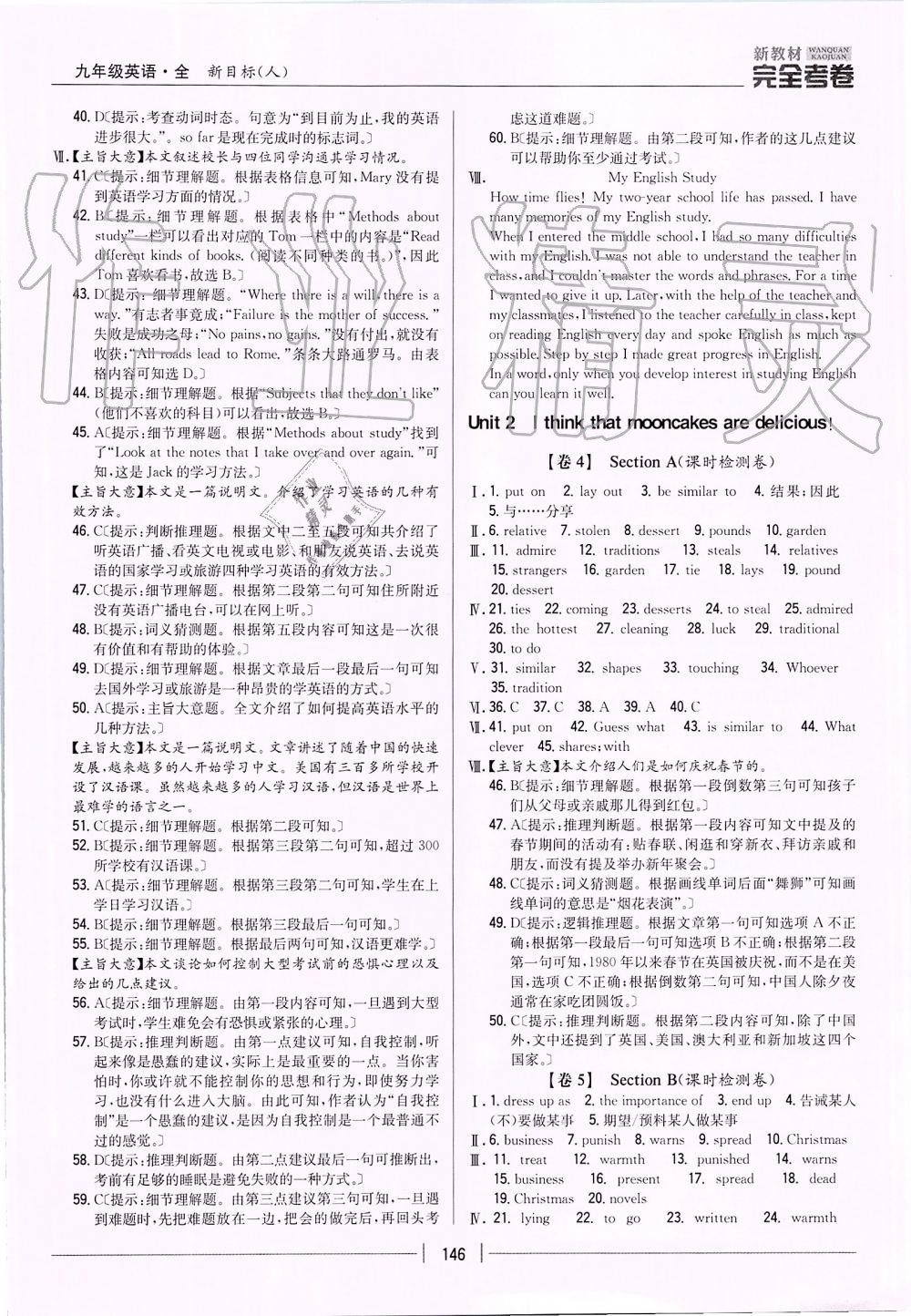 2019年新教材完全考卷九年級英語全一冊人教版 第2頁