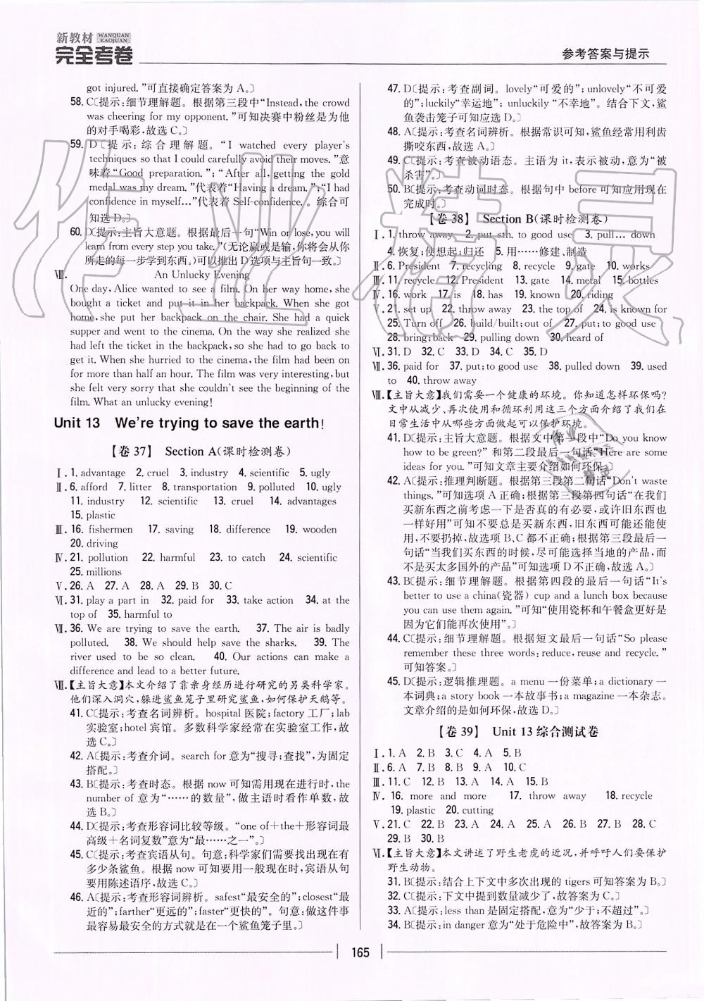 2019年新教材完全考卷九年級英語全一冊人教版 第21頁