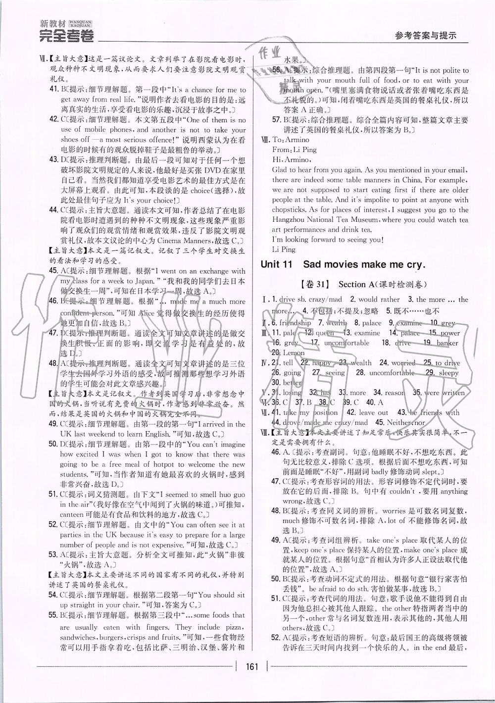 2019年新教材完全考卷九年級(jí)英語(yǔ)全一冊(cè)人教版 第17頁(yè)