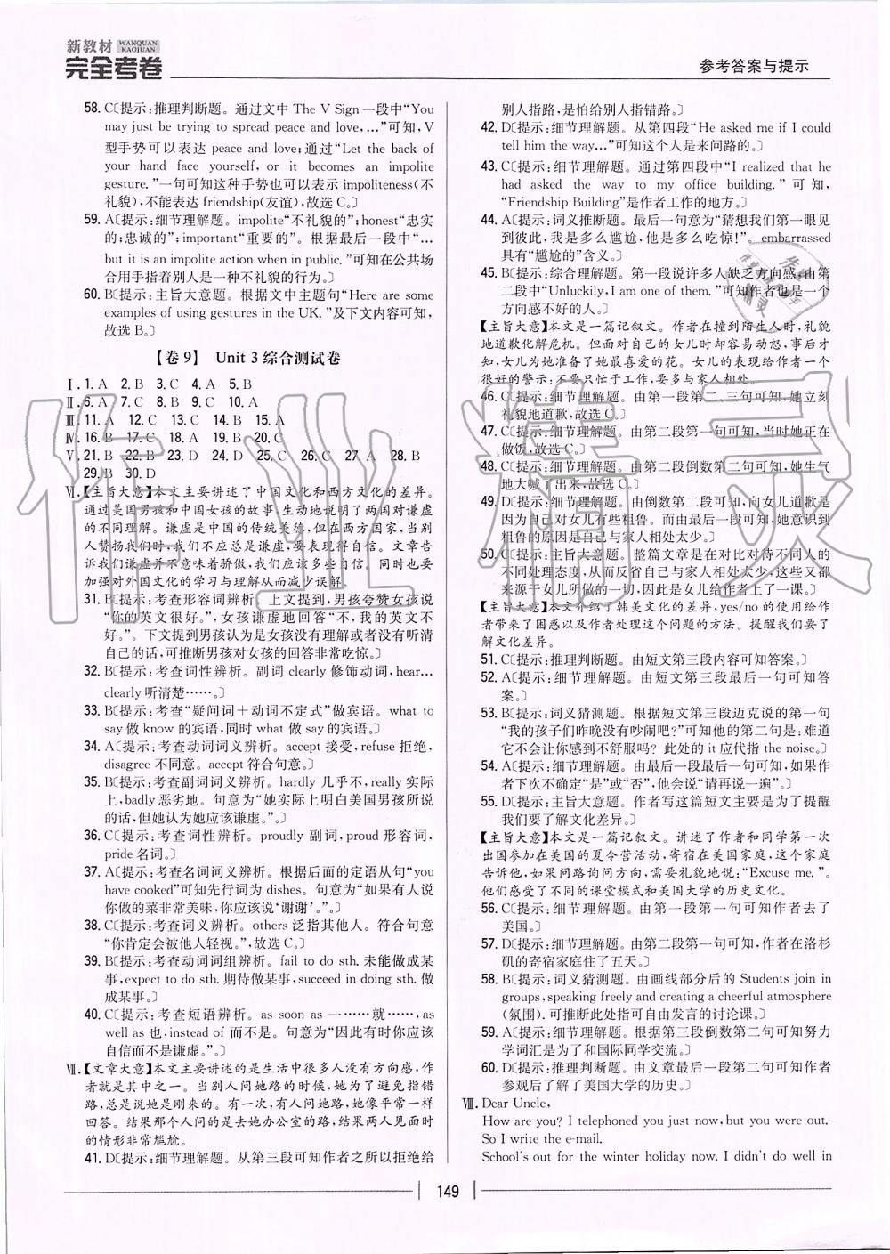 2019年新教材完全考卷九年級(jí)英語(yǔ)全一冊(cè)人教版 第5頁(yè)