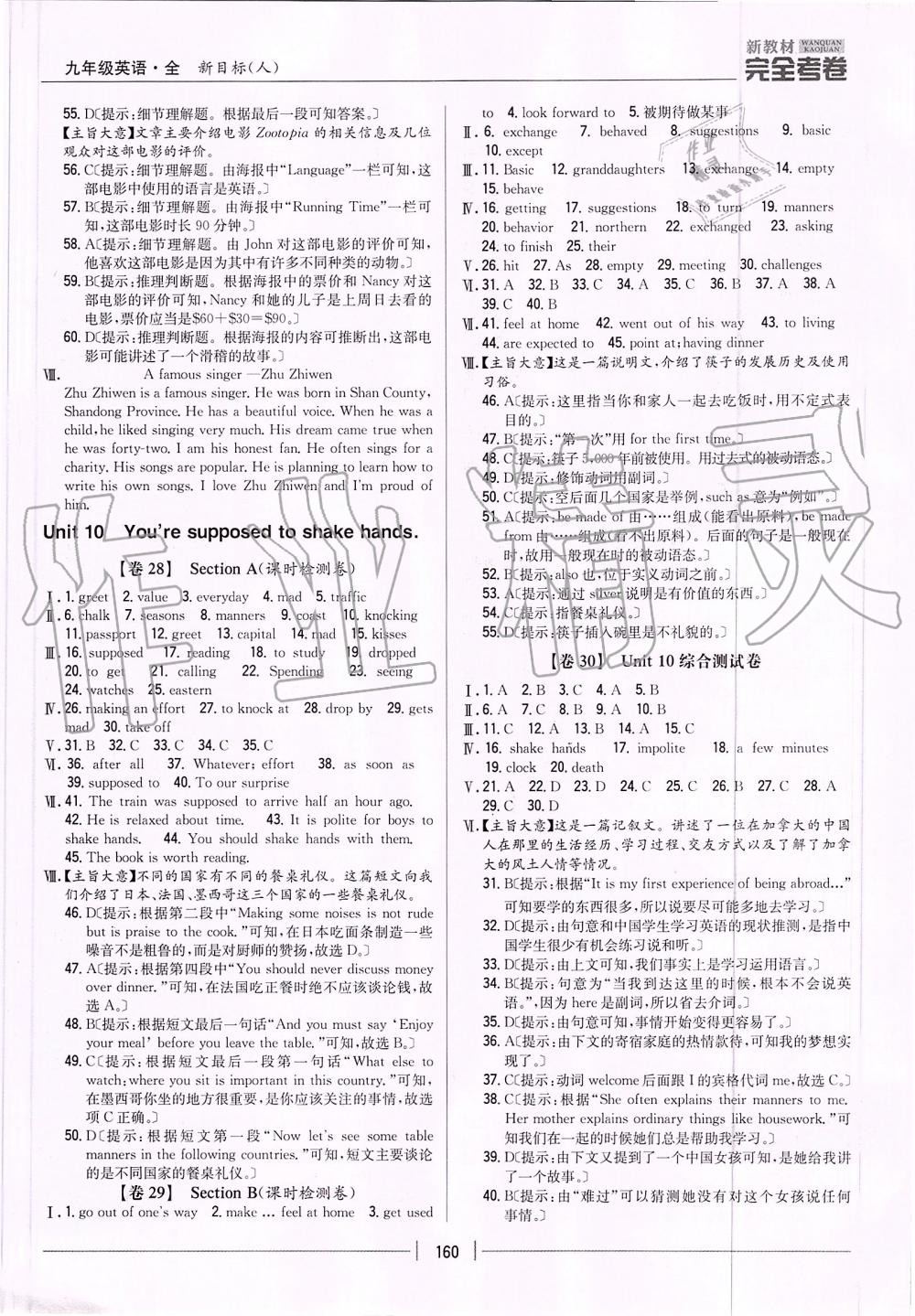 2019年新教材完全考卷九年級(jí)英語(yǔ)全一冊(cè)人教版 第16頁(yè)