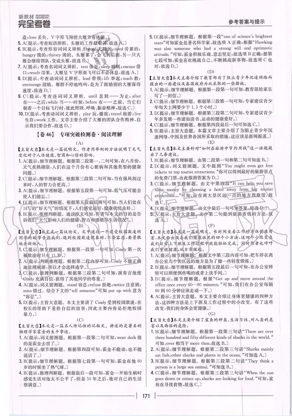 2019年新教材完全考卷九年級英語全一冊人教版 第27頁