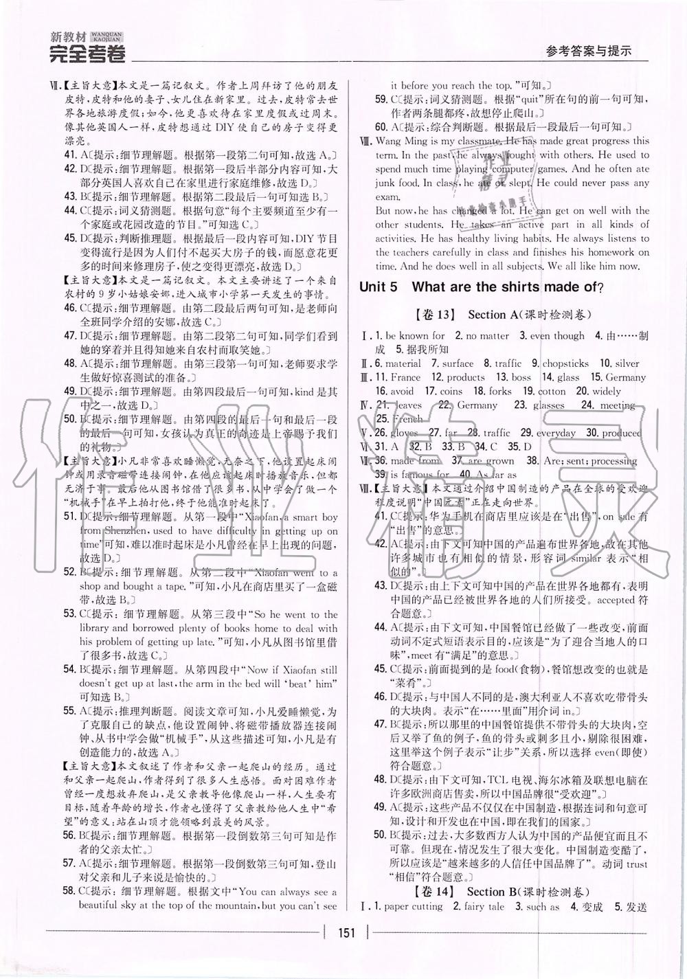 2019年新教材完全考卷九年級(jí)英語(yǔ)全一冊(cè)人教版 第7頁(yè)