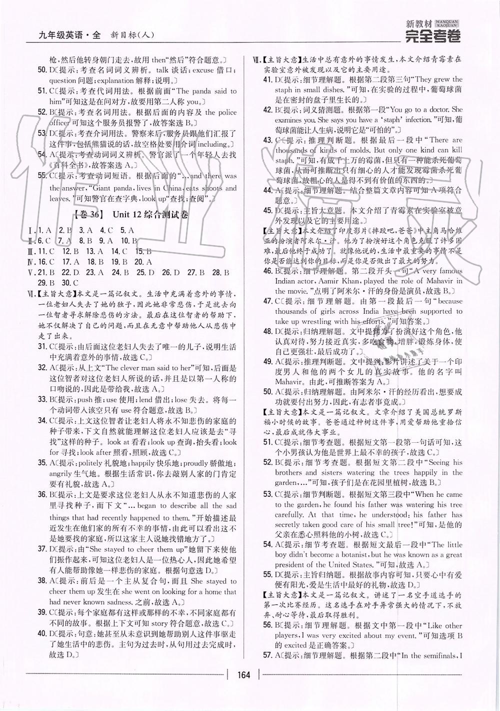 2019年新教材完全考卷九年級英語全一冊人教版 第20頁