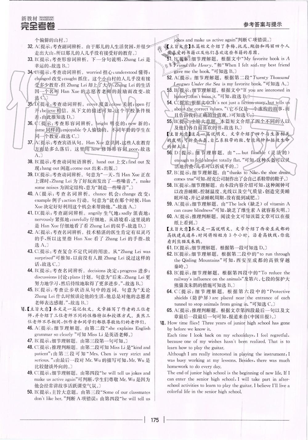 2019年新教材完全考卷九年級(jí)英語(yǔ)全一冊(cè)人教版 第31頁(yè)