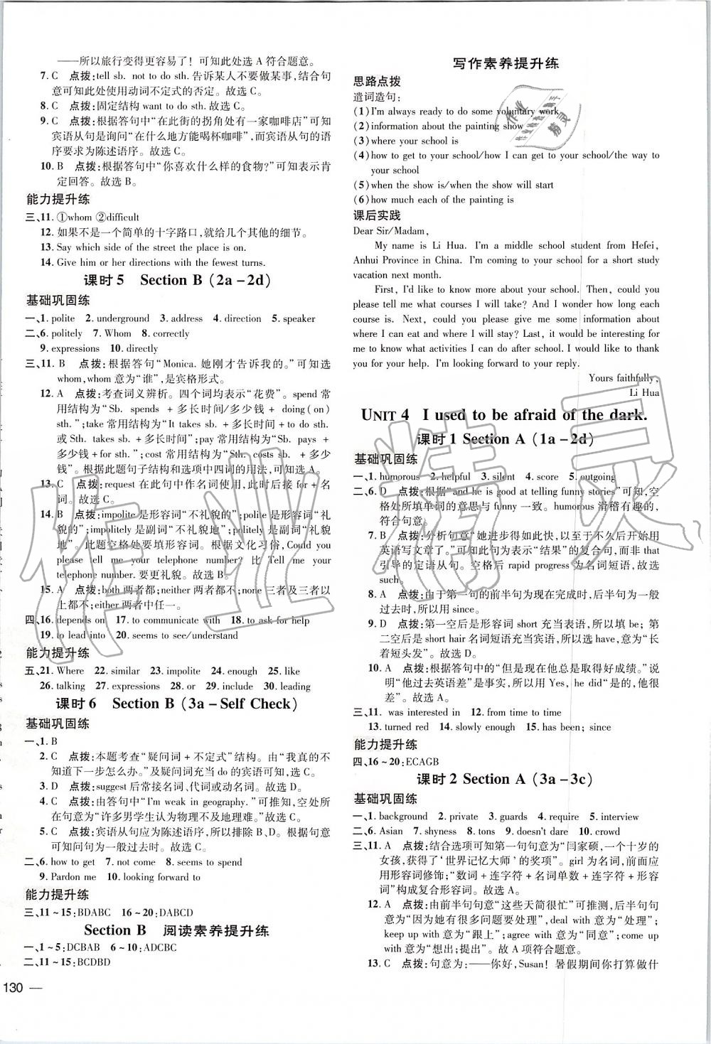 2019年點(diǎn)撥訓(xùn)練九年級(jí)英語(yǔ)上冊(cè)人教版 第4頁(yè)