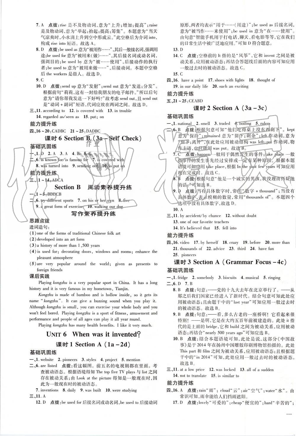 2019年點撥訓(xùn)練九年級英語上冊人教版 第7頁