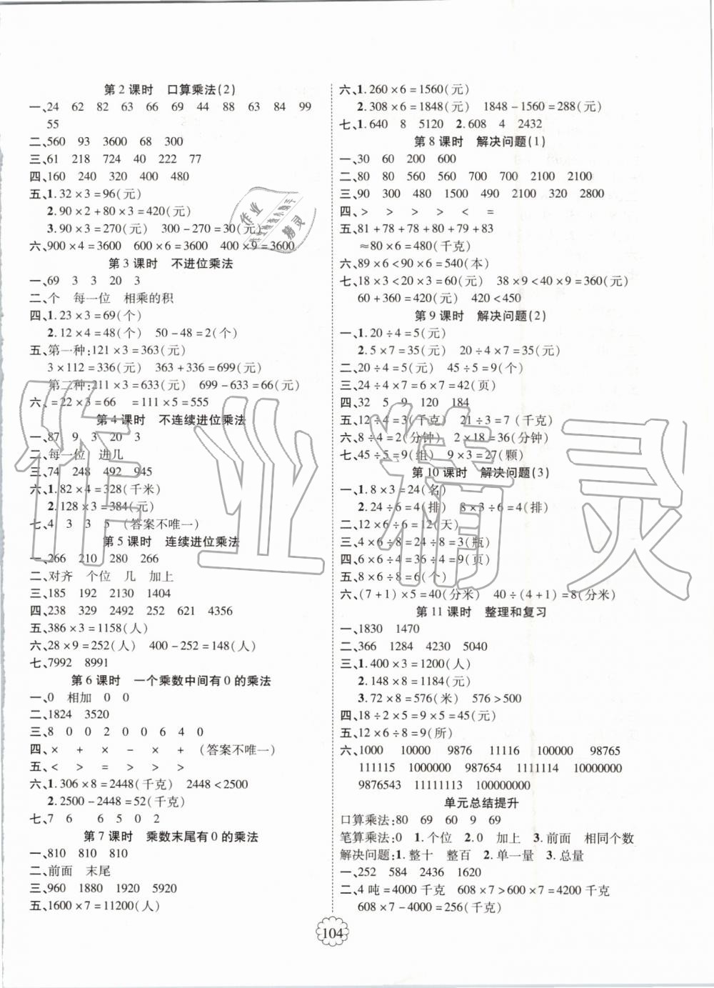 2019年暢優(yōu)新課堂三年級數(shù)學(xué)上冊人教版 第4頁