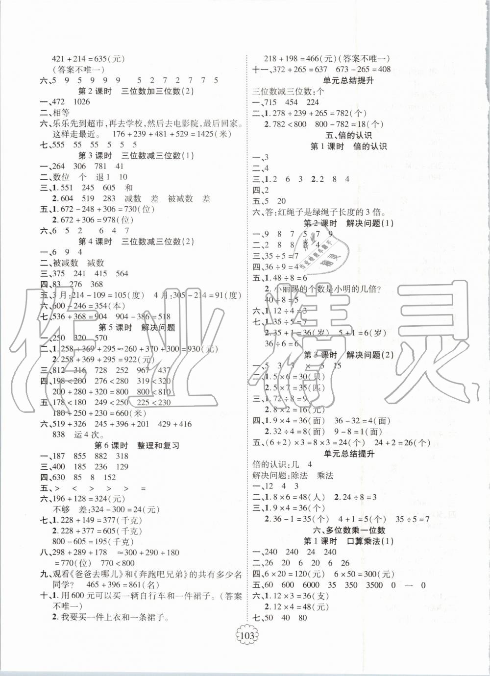 2019年暢優(yōu)新課堂三年級(jí)數(shù)學(xué)上冊(cè)人教版 第3頁