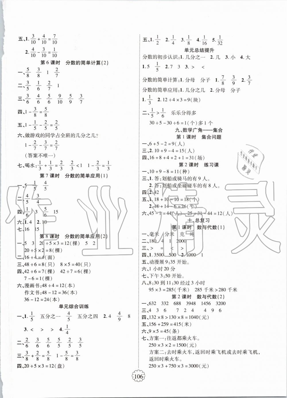 2019年暢優(yōu)新課堂三年級數(shù)學上冊人教版 第6頁