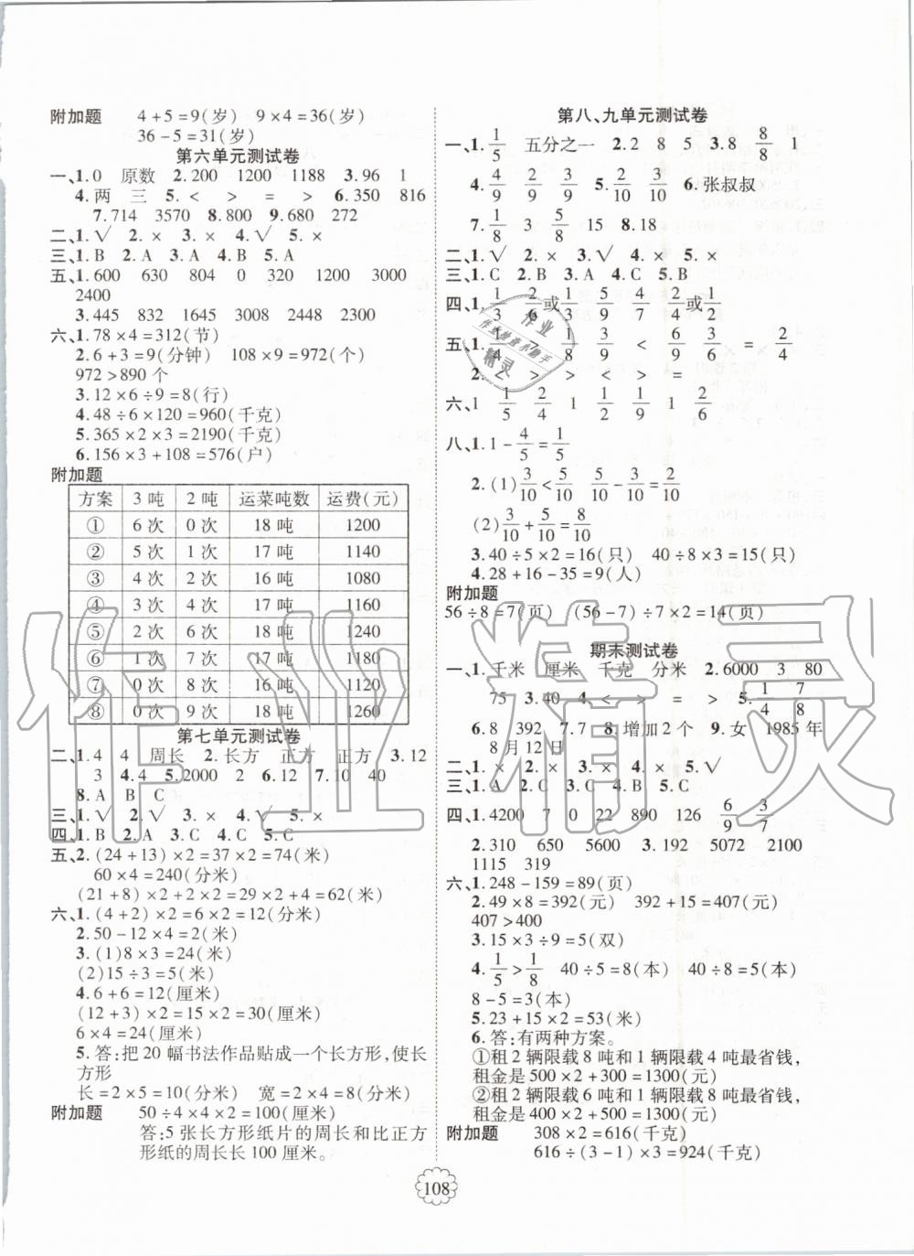 2019年暢優(yōu)新課堂三年級數學上冊人教版 第8頁