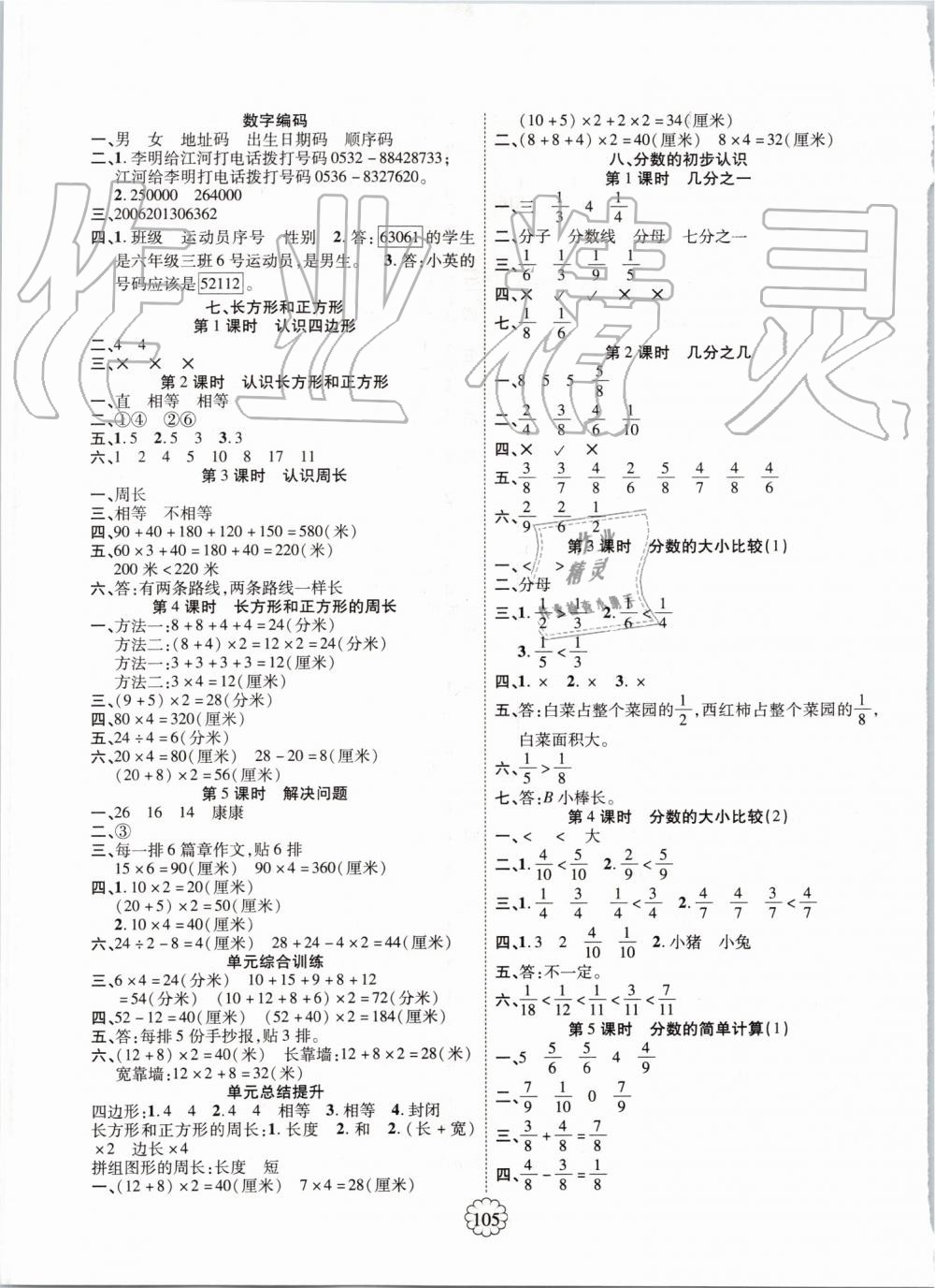 2019年暢優(yōu)新課堂三年級(jí)數(shù)學(xué)上冊(cè)人教版 第5頁