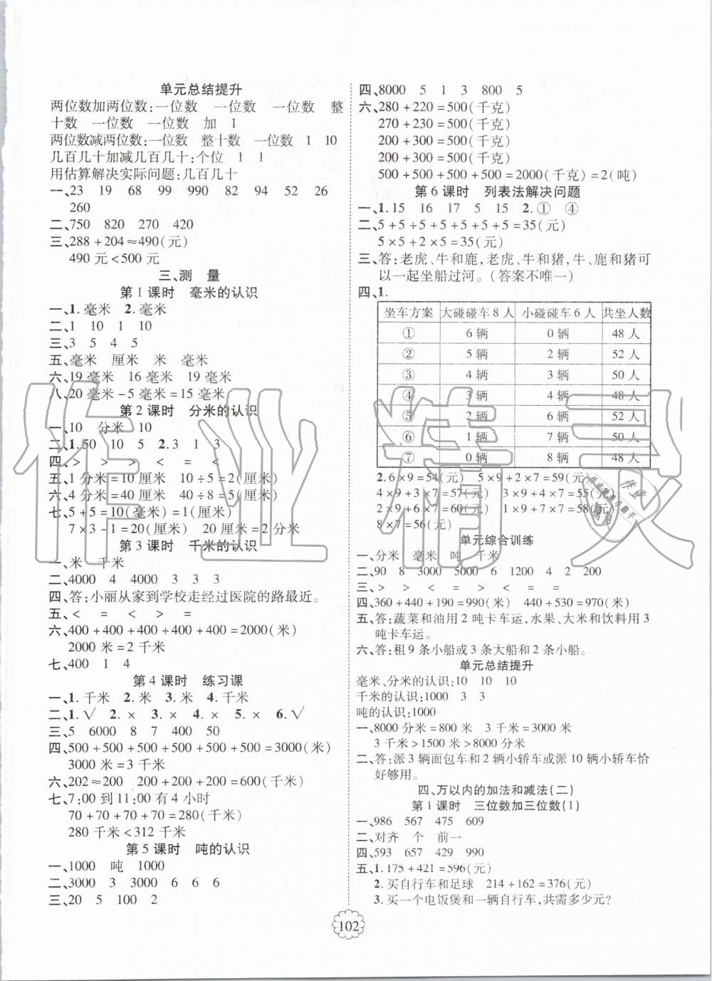 2019年暢優(yōu)新課堂三年級數(shù)學(xué)上冊人教版 第2頁