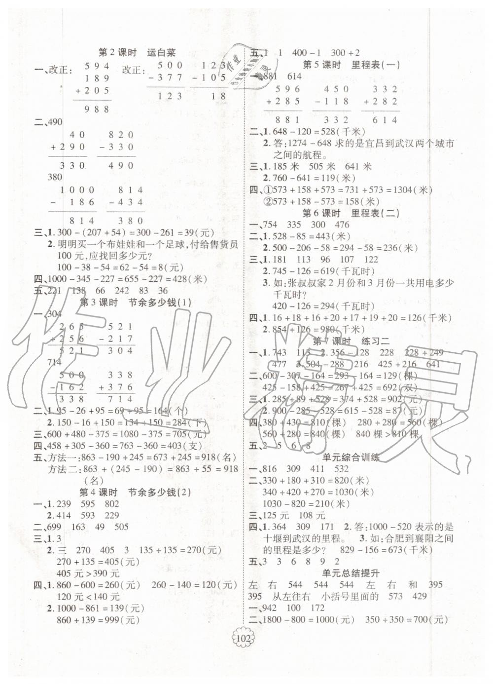 2019年暢優(yōu)新課堂三年級數(shù)學上冊北師大版 第2頁