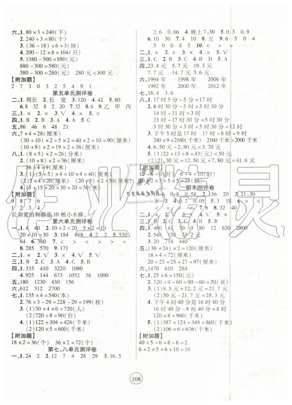 2019年暢優(yōu)新課堂三年級數(shù)學(xué)上冊北師大版 第8頁