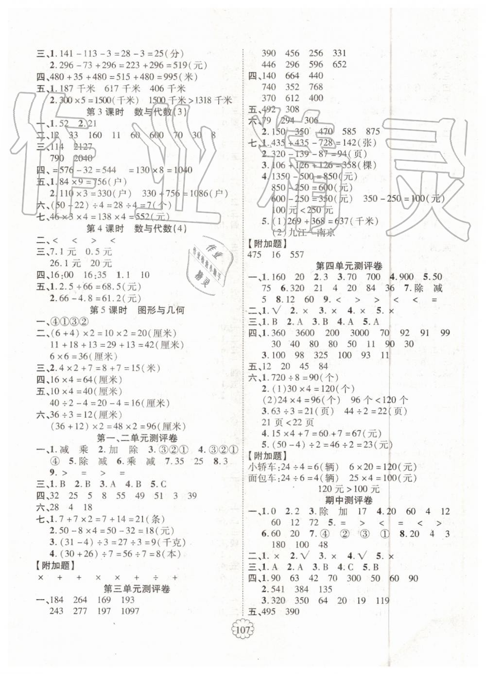 2019年畅优新课堂三年级数学上册北师大版 第7页