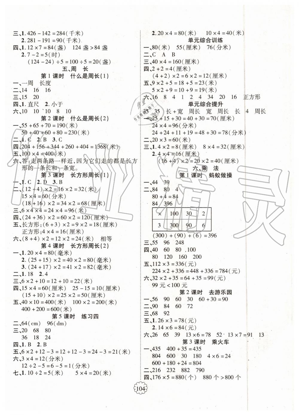 2019年畅优新课堂三年级数学上册北师大版 第4页