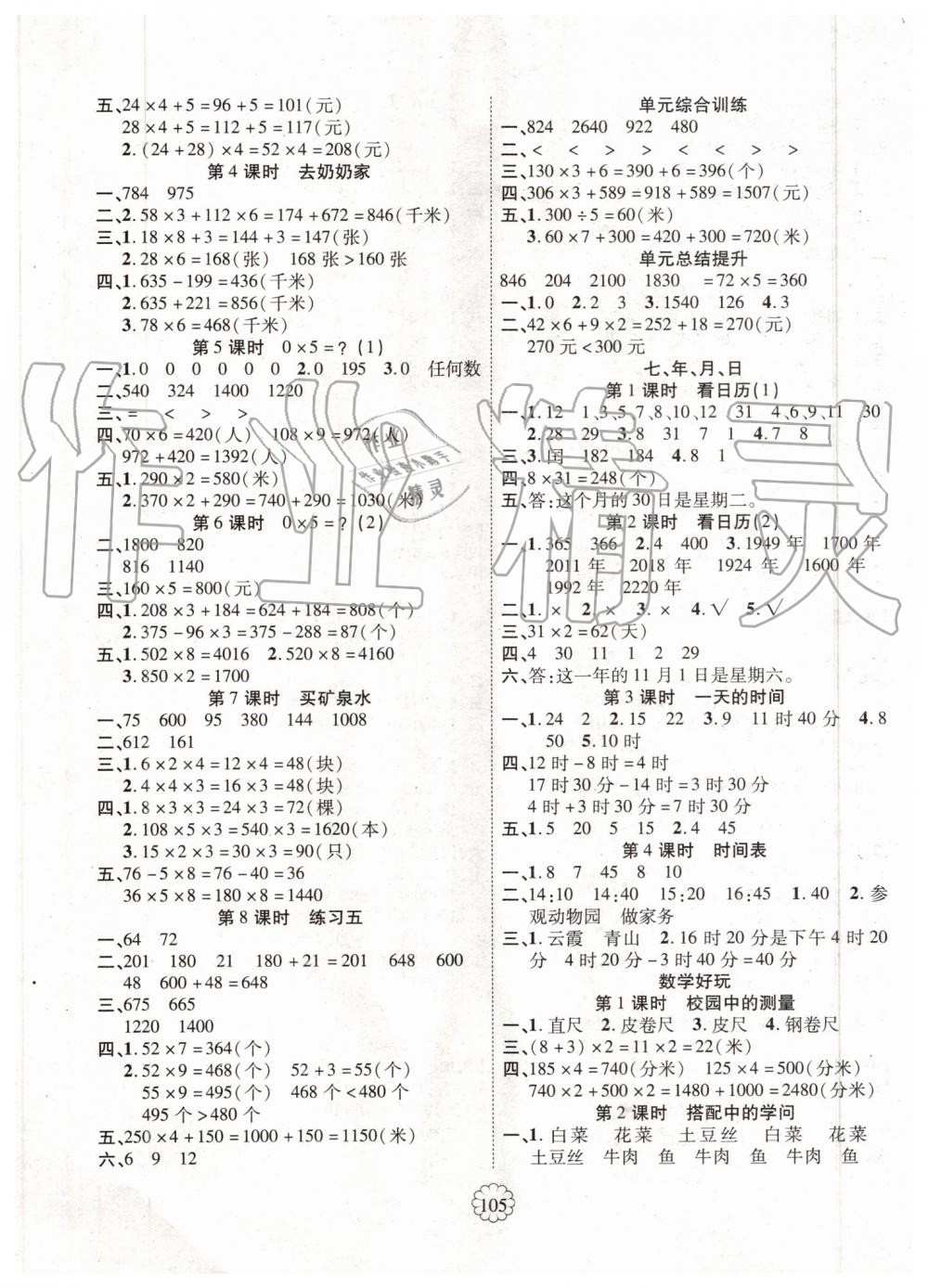 2019年畅优新课堂三年级数学上册北师大版 第5页