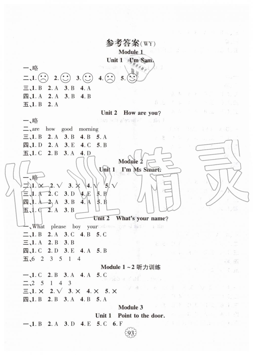 2019年暢優(yōu)新課堂三年級(jí)英語(yǔ)上冊(cè)外研版 第1頁(yè)