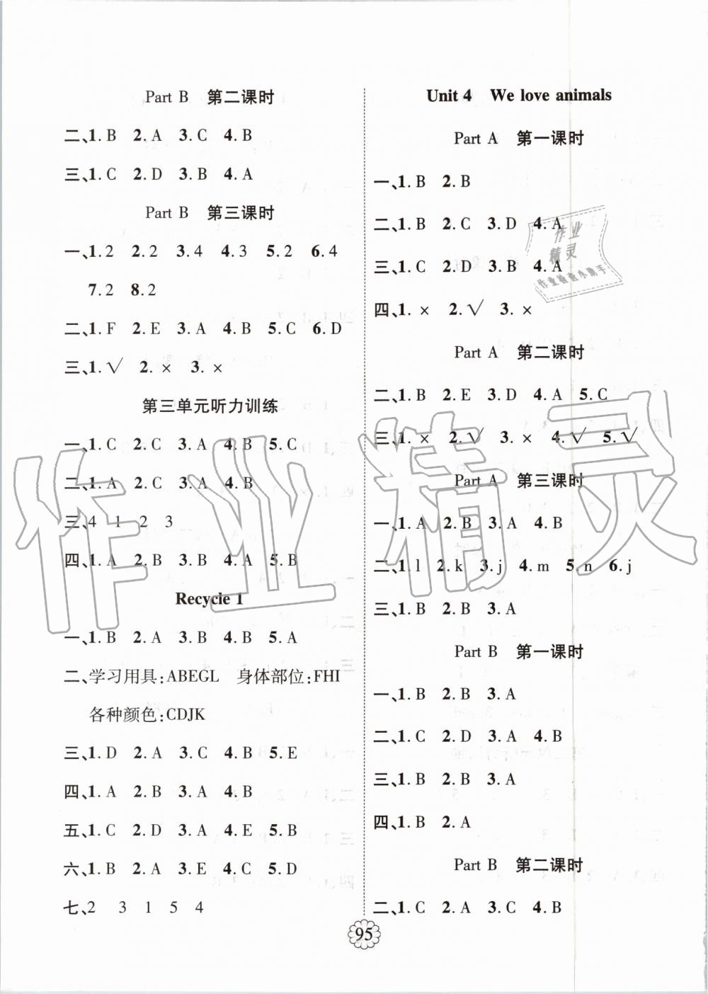 2019年暢優(yōu)新課堂三年級(jí)英語(yǔ)上冊(cè)人教PEP版 第3頁(yè)