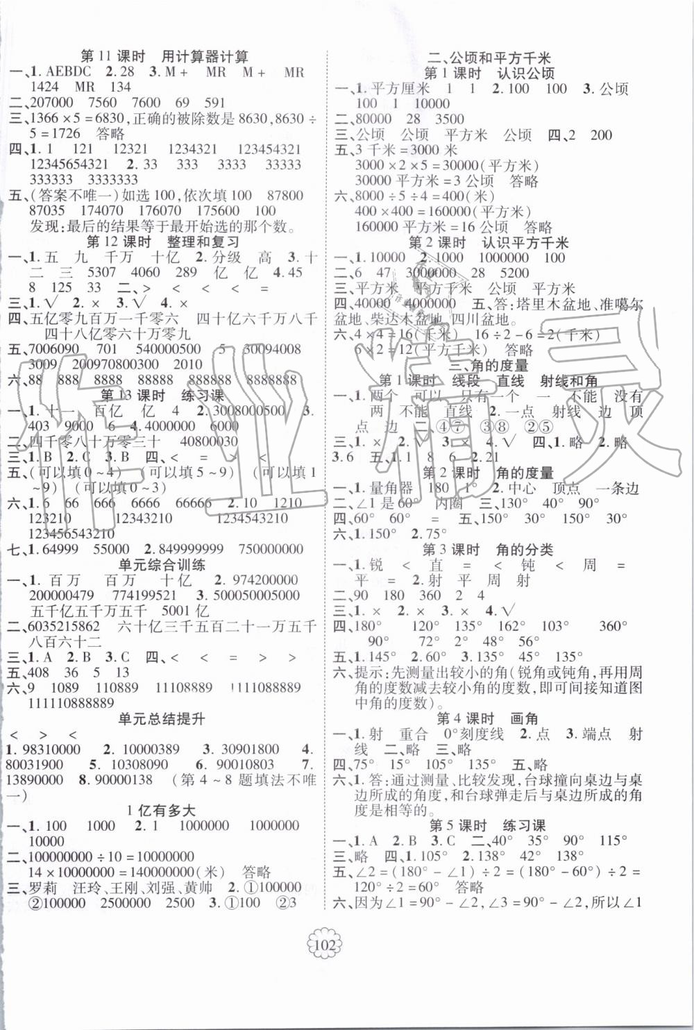 2019年暢優(yōu)新課堂四年級(jí)數(shù)學(xué)上冊(cè)人教版 第2頁