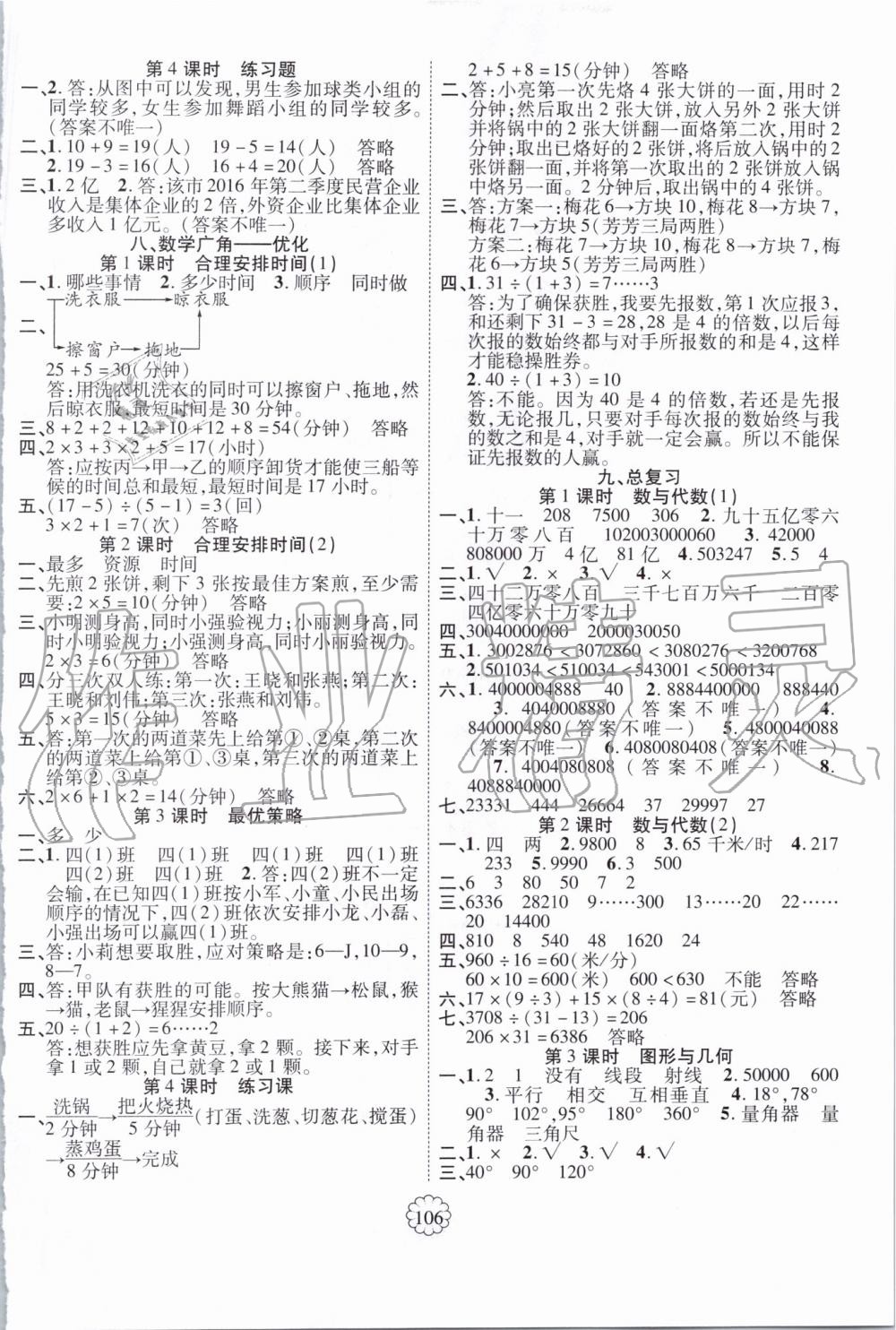 2019年暢優(yōu)新課堂四年級數(shù)學(xué)上冊人教版 第6頁