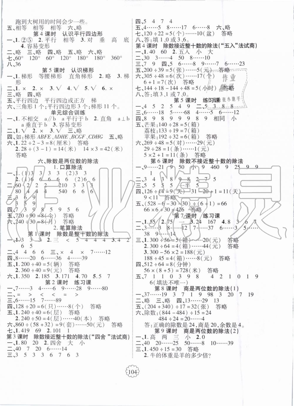 2019年暢優(yōu)新課堂四年級數(shù)學(xué)上冊人教版 第4頁