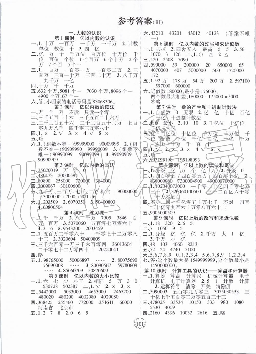 2019年暢優(yōu)新課堂四年級數學上冊人教版 第1頁