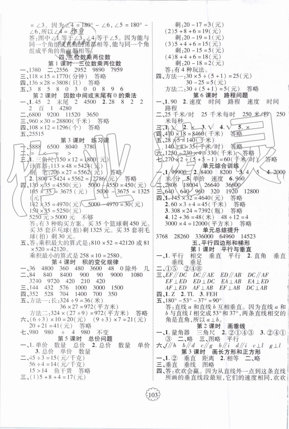 2019年暢優(yōu)新課堂四年級數(shù)學(xué)上冊人教版 第3頁