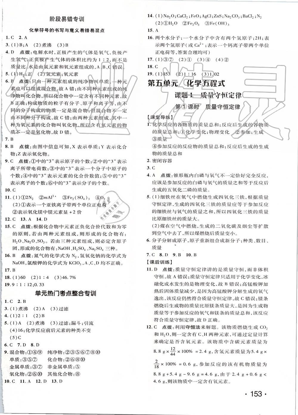 2019年點(diǎn)撥訓(xùn)練九年級化學(xué)上冊人教版 第14頁