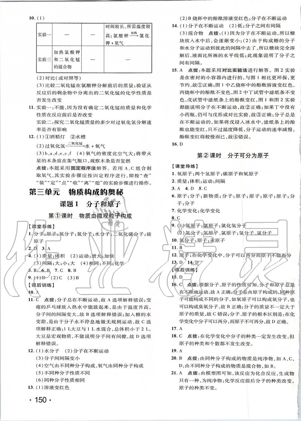 2019年點(diǎn)撥訓(xùn)練九年級化學(xué)上冊人教版 第7頁