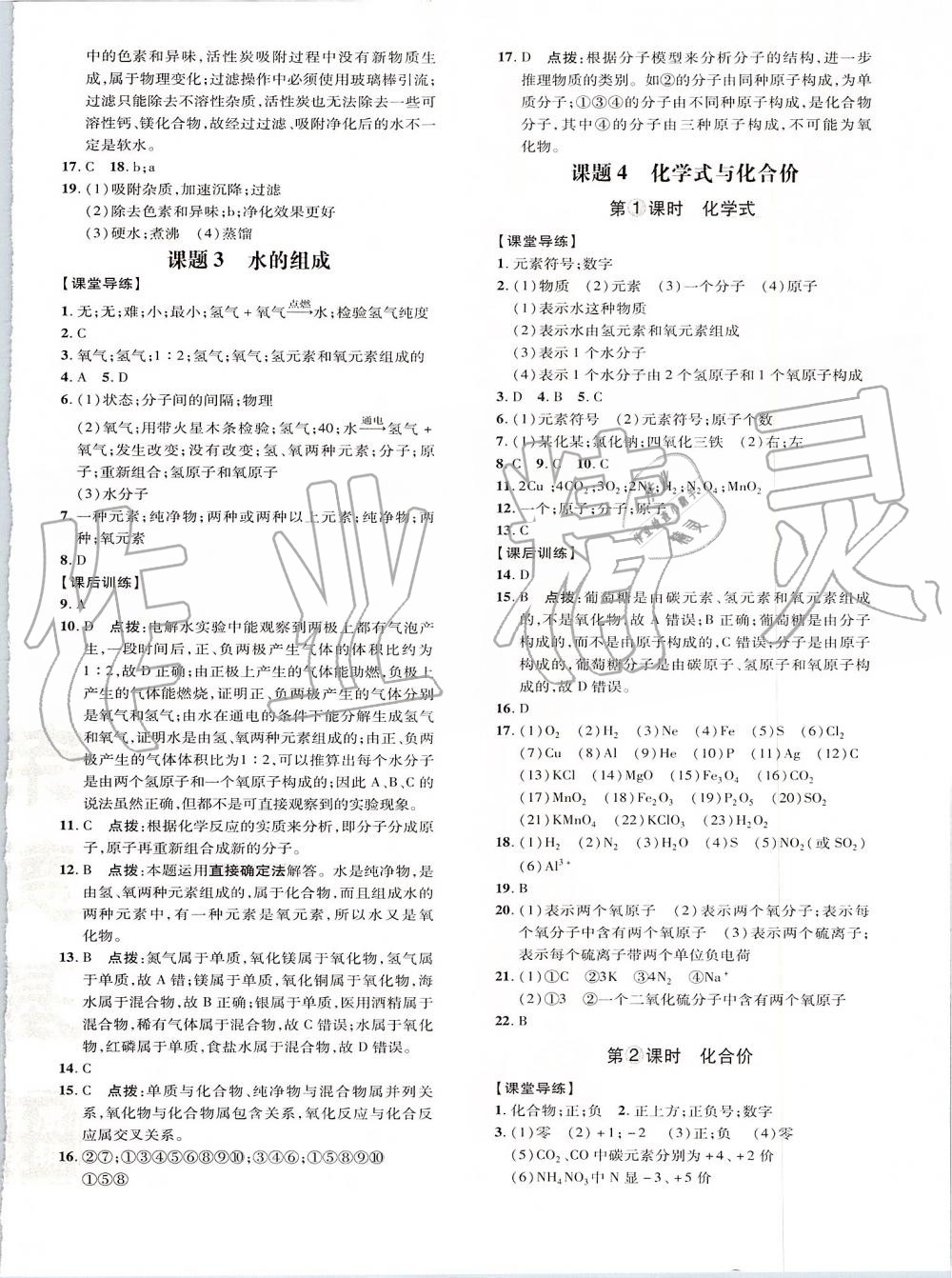 2019年點(diǎn)撥訓(xùn)練九年級化學(xué)上冊人教版 第12頁