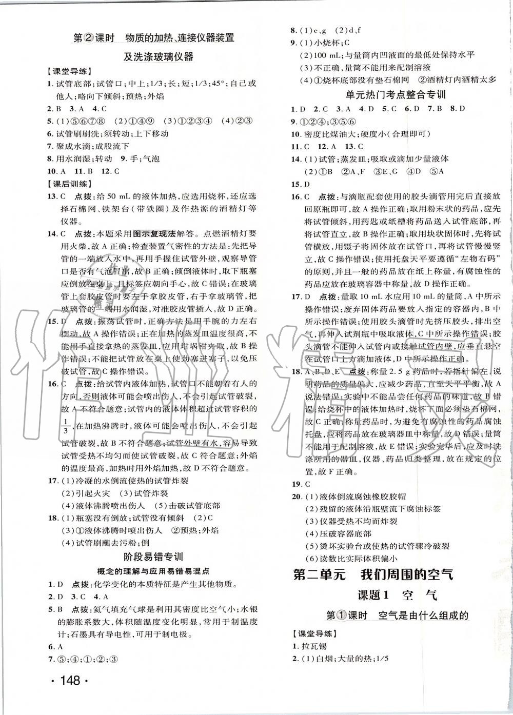 2019年點(diǎn)撥訓(xùn)練九年級化學(xué)上冊人教版 第3頁