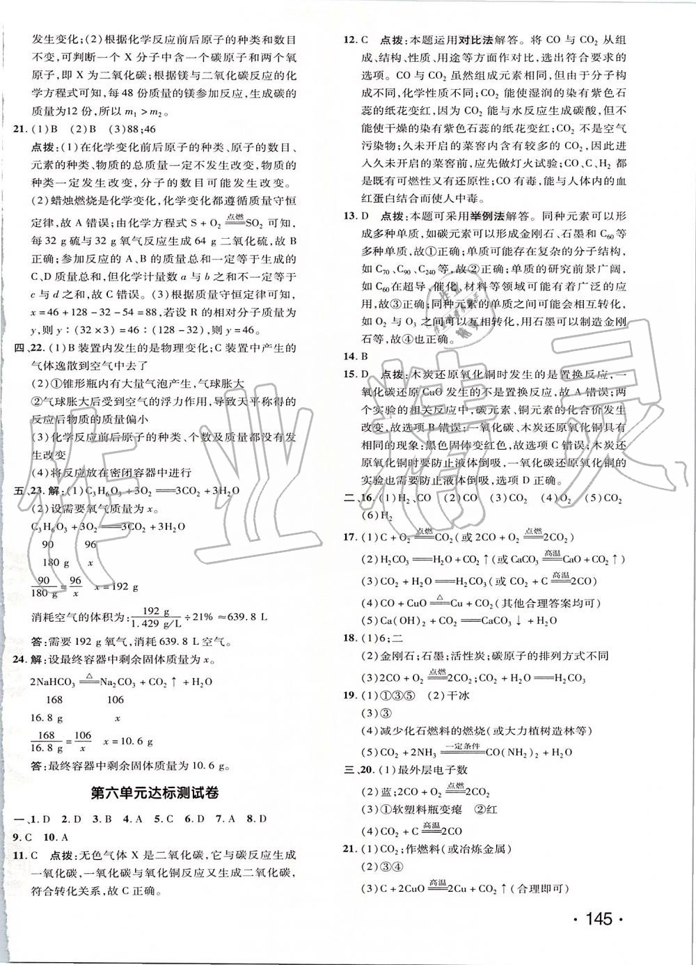 2019年點(diǎn)撥訓(xùn)練九年級化學(xué)上冊人教版 第33頁